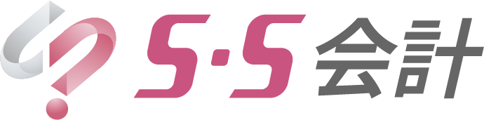 SS会計